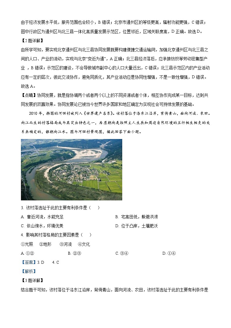 北京市石景山区2022-2023学年高二下学期期末考试地理试卷（Word版附解析）02