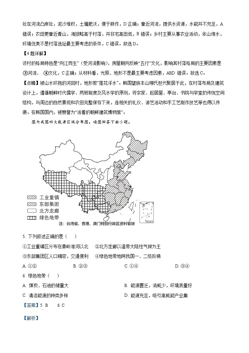 北京市石景山区2022-2023学年高二下学期期末考试地理试卷（Word版附解析）03