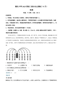 湖南省长沙市雅礼中学2024-2025学年高三上学期（9月）综合自主测试地理试卷（Word版附解析）