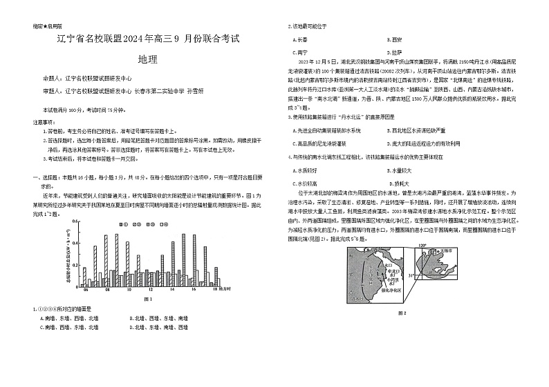 辽宁省名校联盟（东北三省三校）2024-2025学年高三上学期9月联合考试地理试卷（Word版附答案）01