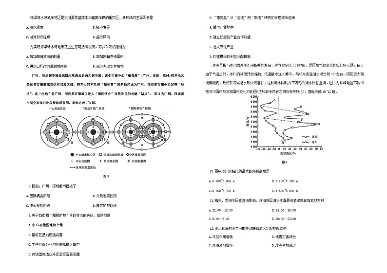 辽宁省名校联盟（东北三省三校）2024-2025学年高三上学期9月联合考试地理试卷（Word版附答案）02