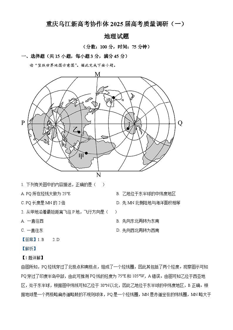 重庆市重庆乌江新高考协作体2024-2025学年高三上学期9月月考地理试题 Word版含解析01