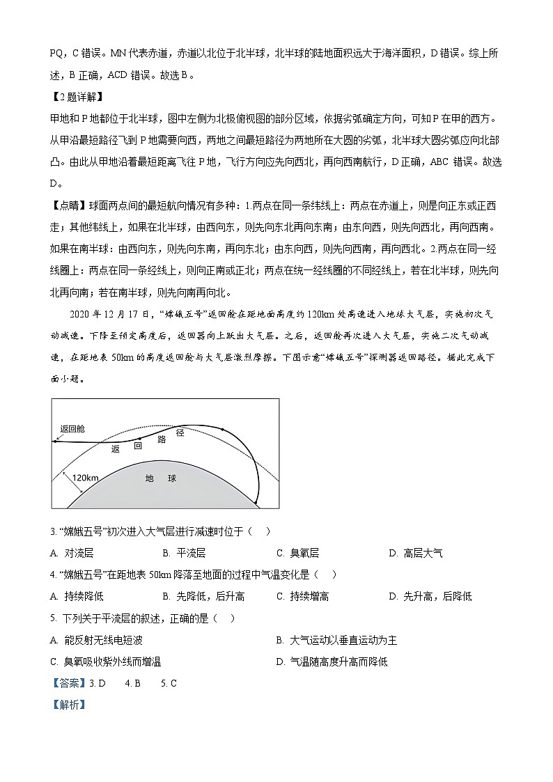 重庆市重庆乌江新高考协作体2024-2025学年高三上学期9月月考地理试题 Word版含解析02