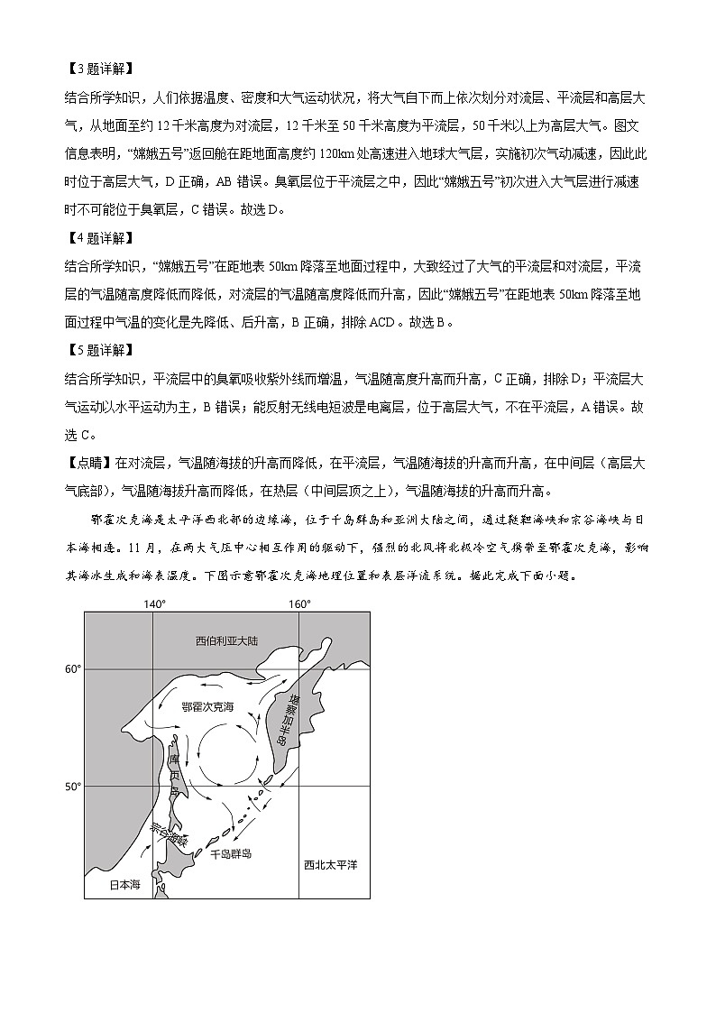 重庆市重庆乌江新高考协作体2024-2025学年高三上学期9月月考地理试题 Word版含解析03