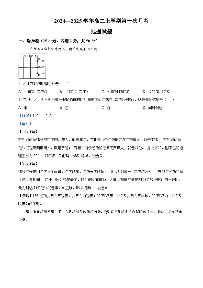 河南省郑州市中牟县第一高级中学2024-2025学年高二上学期9月月考地理试题（解析版）第1页