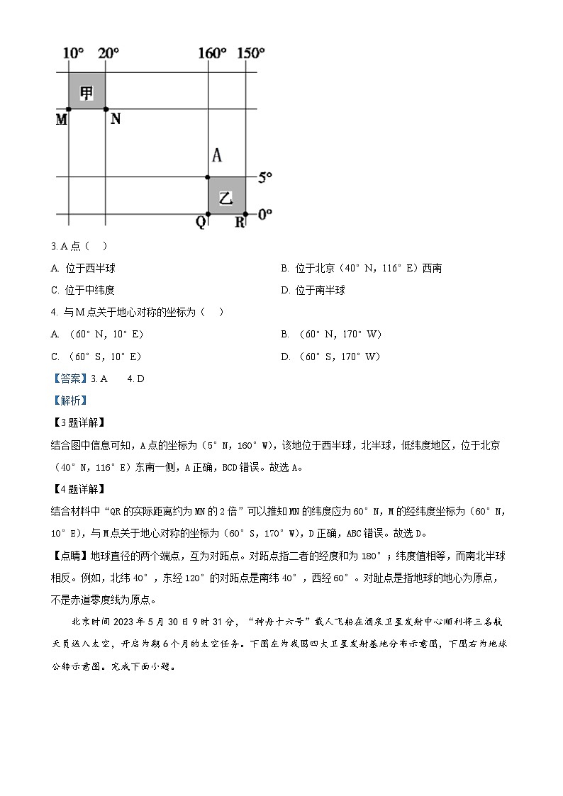 河南省郑州市中牟县第一高级中学2024-2025学年高二上学期9月月考地理试题（解析版）第2页