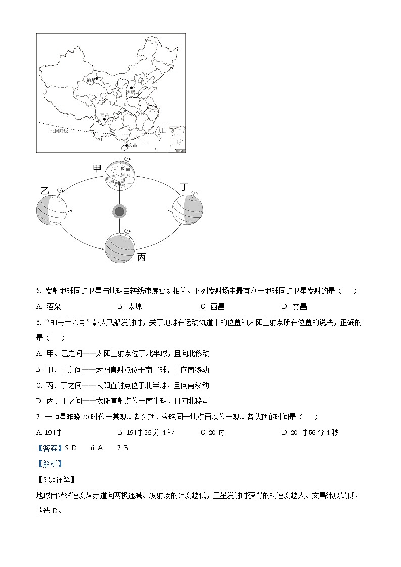 河南省郑州市中牟县第一高级中学2024-2025学年高二上学期9月月考地理试题（解析版）第3页
