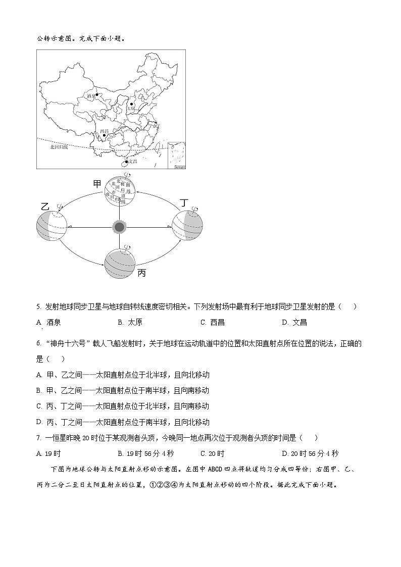 河南省郑州市中牟县第一高级中学2024-2025学年高二上学期9月月考地理试题（原卷版）第2页