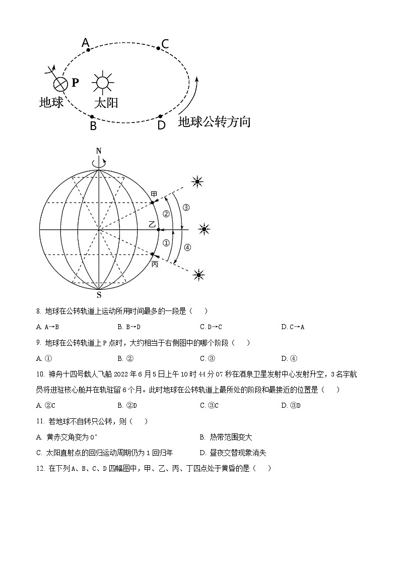 河南省郑州市中牟县第一高级中学2024-2025学年高二上学期9月月考地理试题（原卷版）第3页