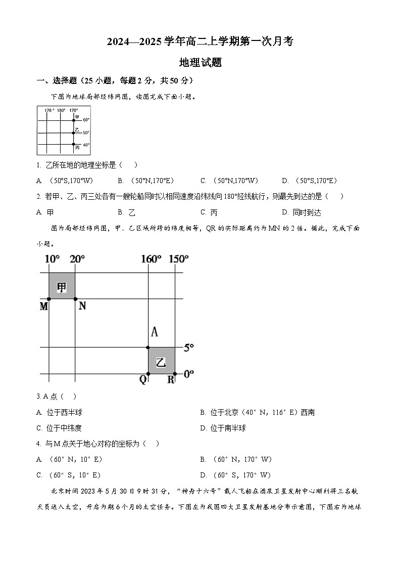 河南省郑州市中牟县第一高级中学2024-2025学年高二上学期9月月考地理试题（原卷版）01