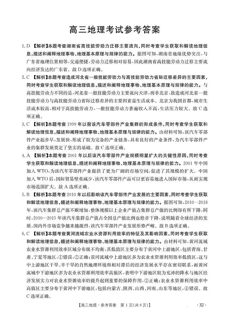 新疆2024-2025学年高三上学期9月第一次质量检测地理试卷01