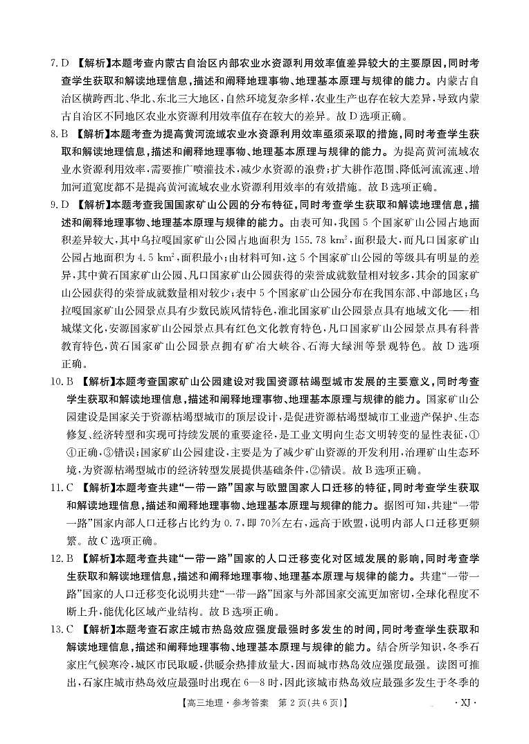 新疆2024-2025学年高三上学期9月第一次质量检测地理试卷02