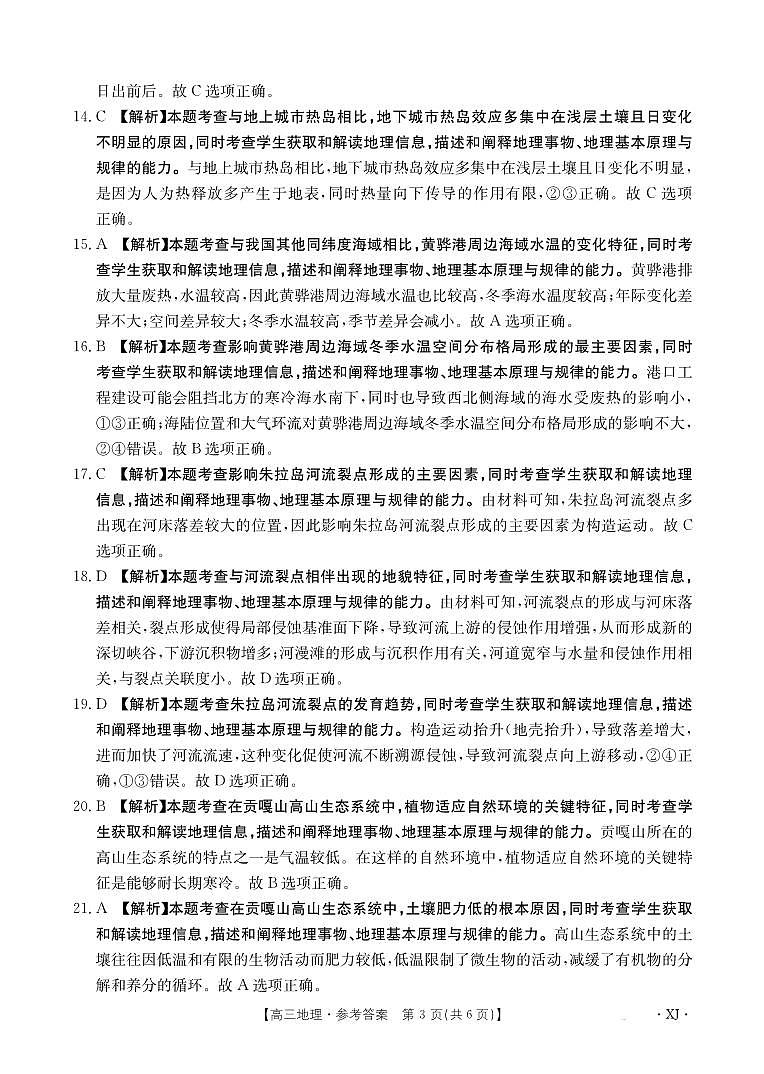 新疆2024-2025学年高三上学期9月第一次质量检测地理试卷03