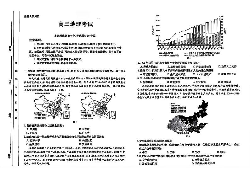 新疆2024-2025学年高三上学期9月第一次质量检测地理试卷01