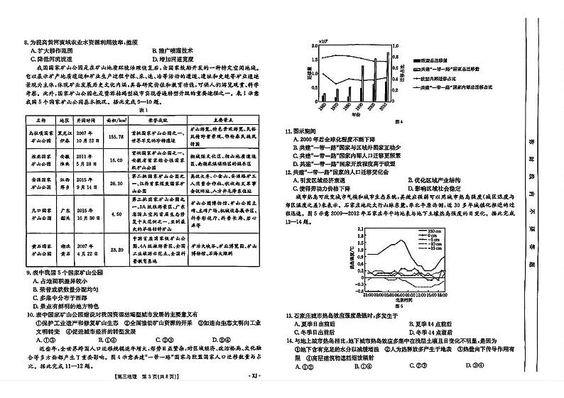 新疆2024-2025学年高三上学期9月第一次质量检测地理试卷02