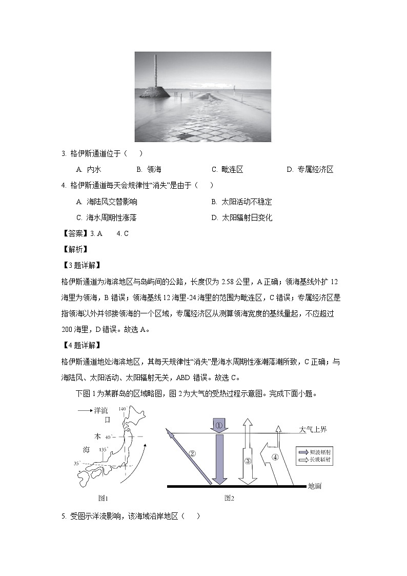 [地理][期末]浙江省强基联盟2023-2024学年高一下学期7月期末试题(解析版)02