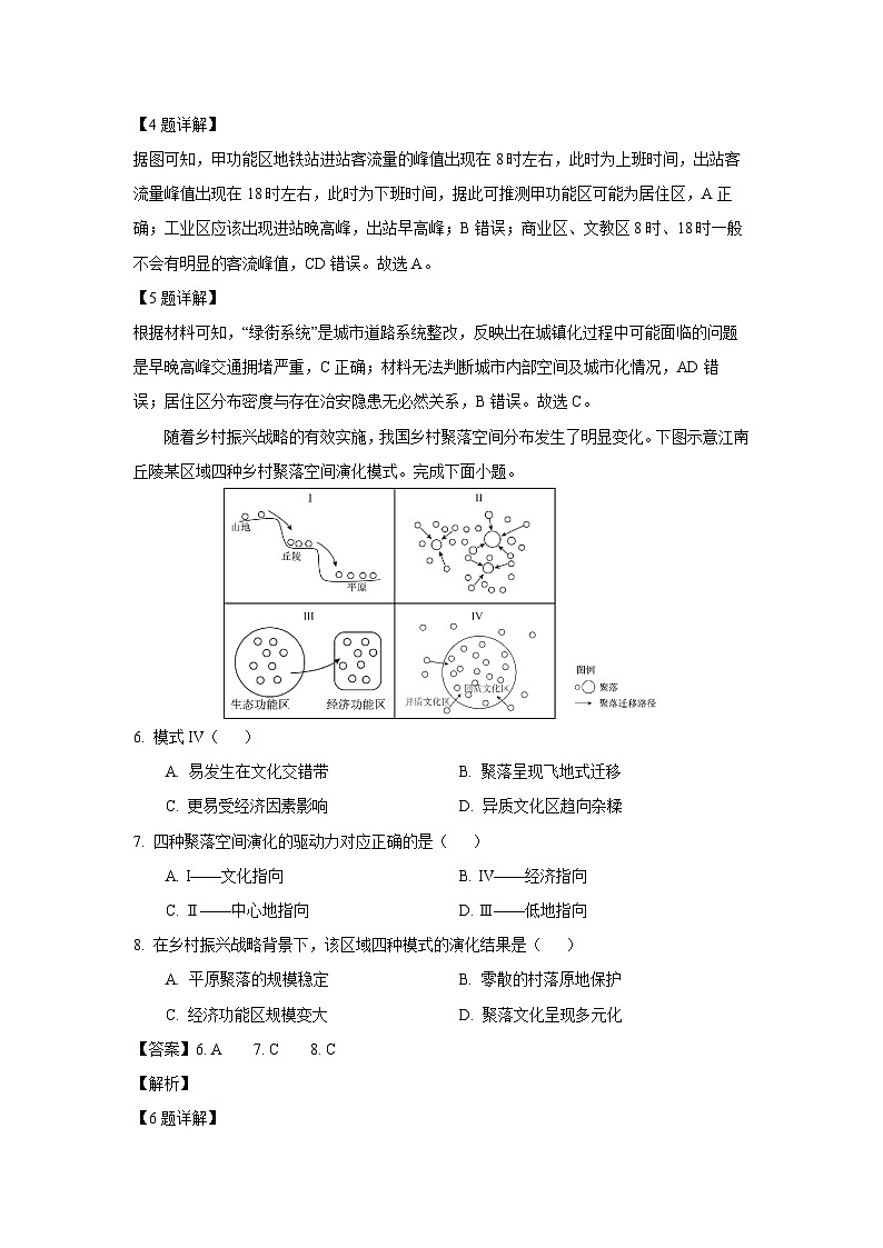 [地理][期末]江西省新余市2023-2024学年高一下学期期末质量检测试题(解析版)第3页