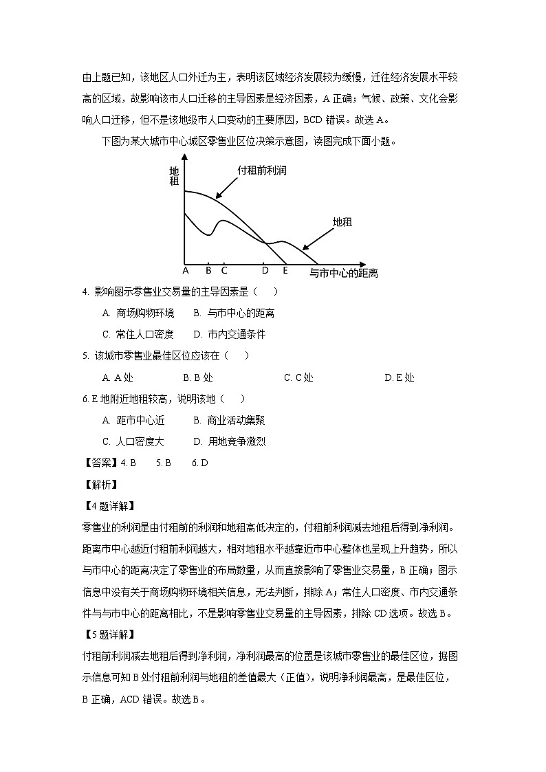 [地理][期末]江西省南昌市2023-2024学年高一下学期7月期末试题(解析版)第2页