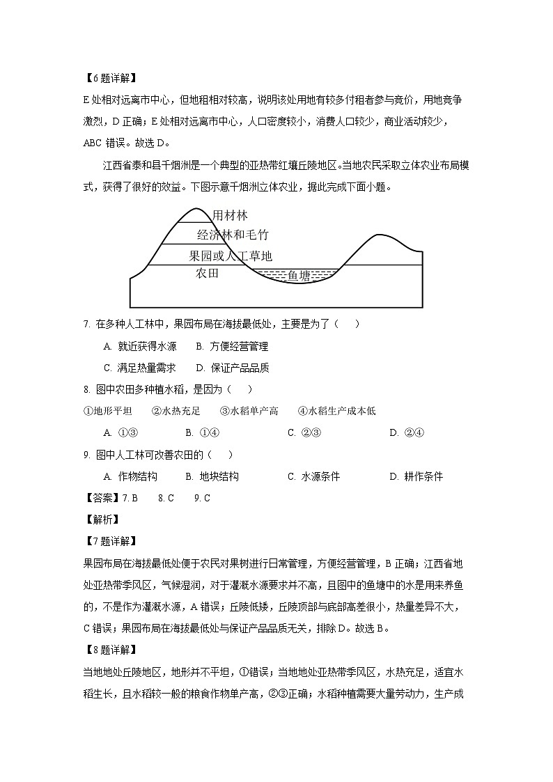 [地理][期末]江西省南昌市2023-2024学年高一下学期7月期末试题(解析版)第3页