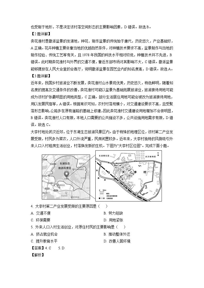 [地理][期中]安徽省合肥市六校联盟2023-2024学年高二下学期期中测试试题(解析版)02