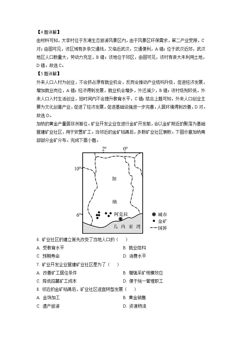 [地理][期中]安徽省合肥市六校联盟2023-2024学年高二下学期期中测试试题(解析版)03
