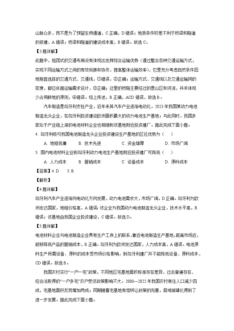 [地理][期末]江西省上饶市2023-2024学年高一下学期期末教学质量检测试题(解析版)第2页