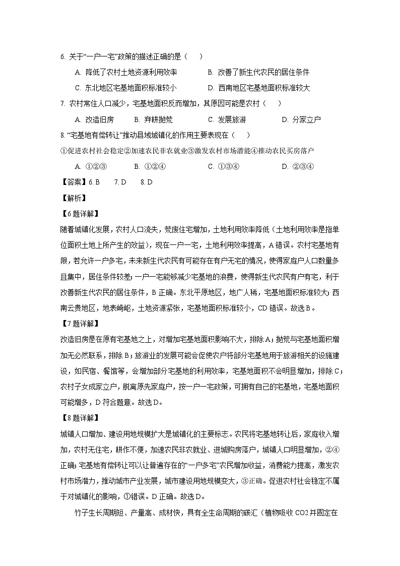 [地理][期末]江西省上饶市2023-2024学年高一下学期期末教学质量检测试题(解析版)第3页