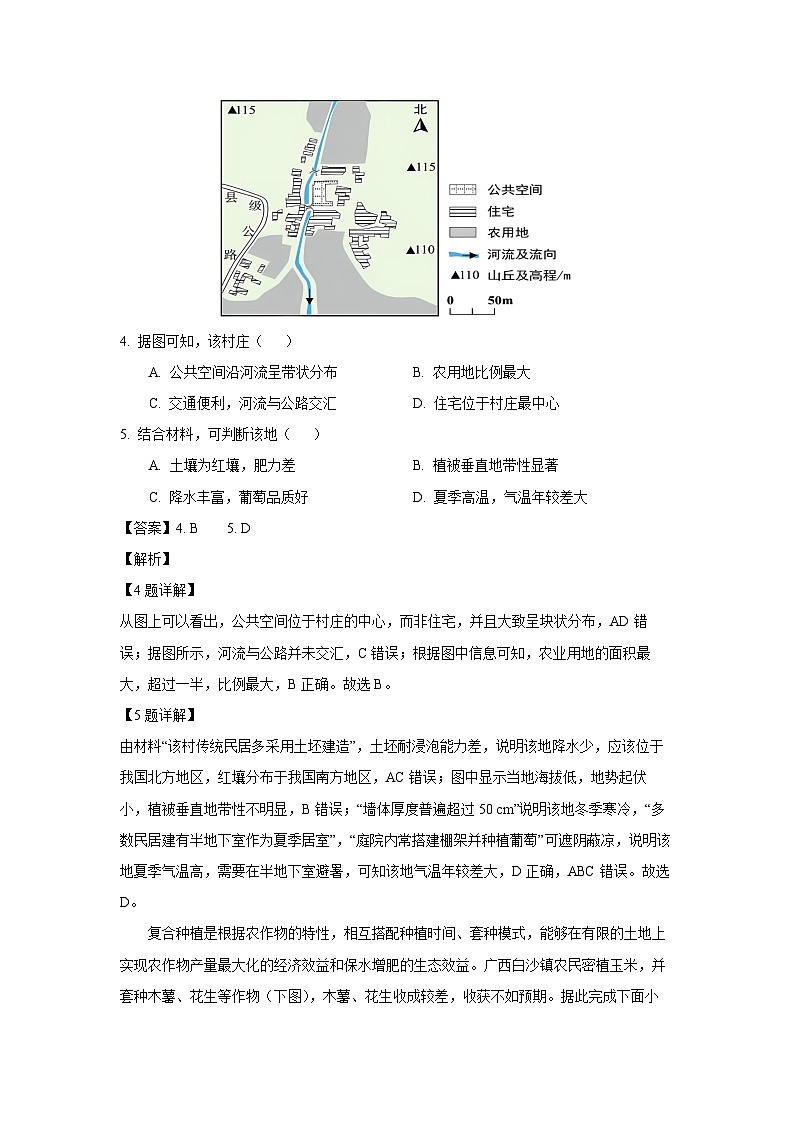 [地理][期末]江西省景德镇市2023-2024学年高一下学期6月期末试题(解析版)第2页