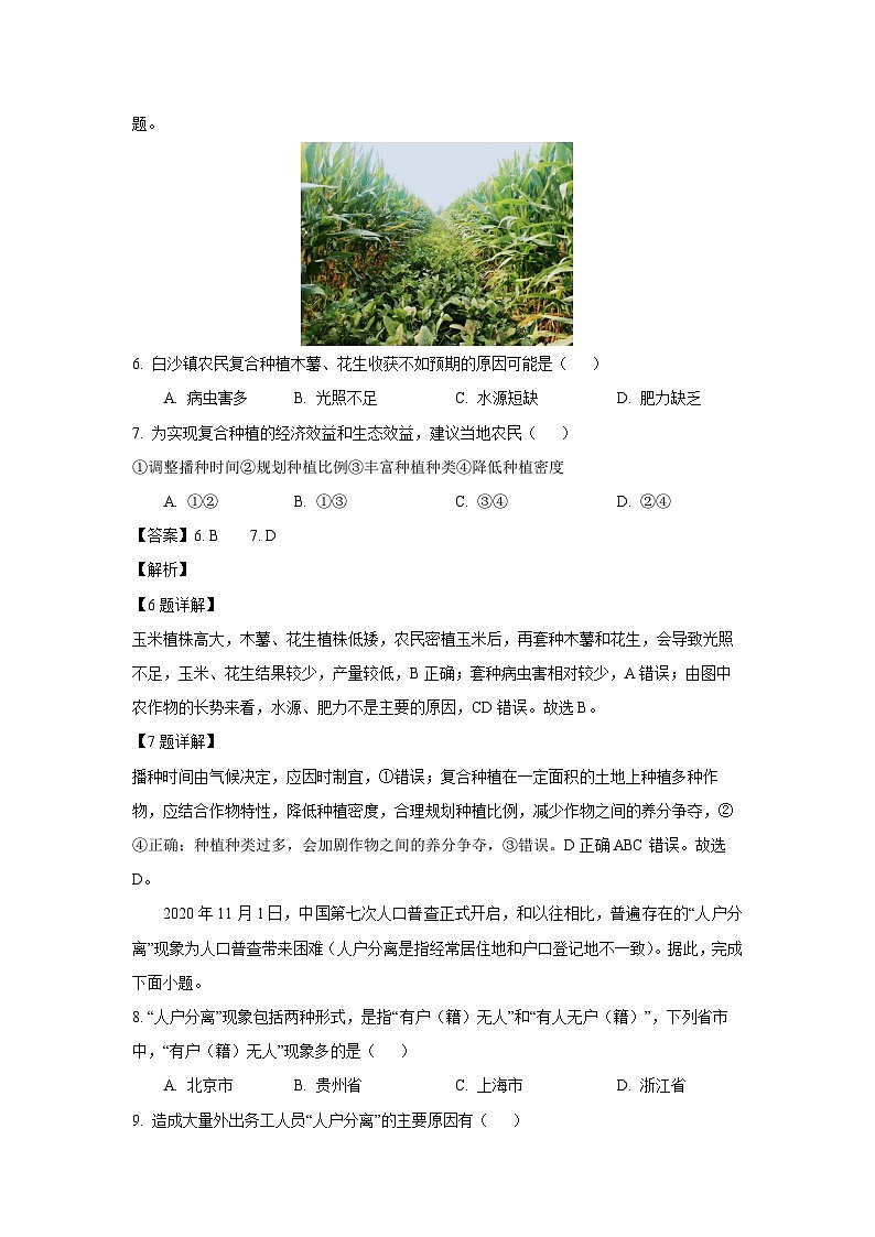 [地理][期末]江西省景德镇市2023-2024学年高一下学期6月期末试题(解析版)第3页