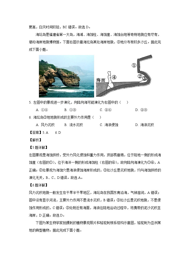 [地理][期末]浙江省宁波市慈溪市2023-2024学年高一下学期6月期末试题(解析版)03