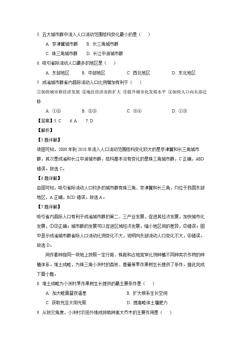 [地理][期末]江西省景德镇市部分学校2023-2024学年高一下学期6月期末试题(解析版)第3页