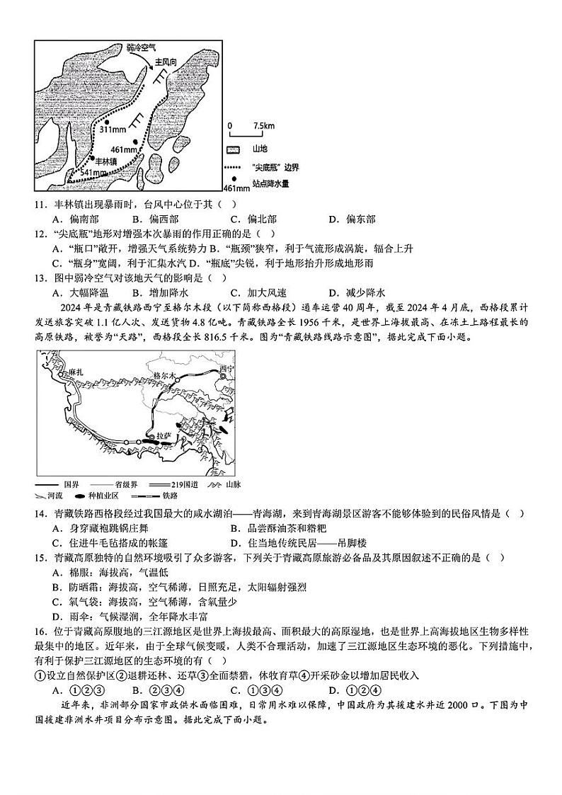 河南省许昌市魏都区许昌高级中学2024-2025学年高三上学期开学考试地理试题+第3页