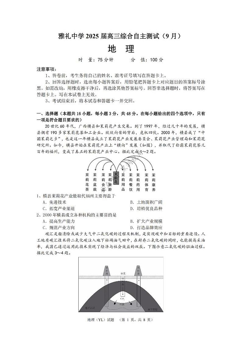 湖南省长沙市雅礼中学2024-2025学年高三上学期（9月）综合自主测试地理+答案01