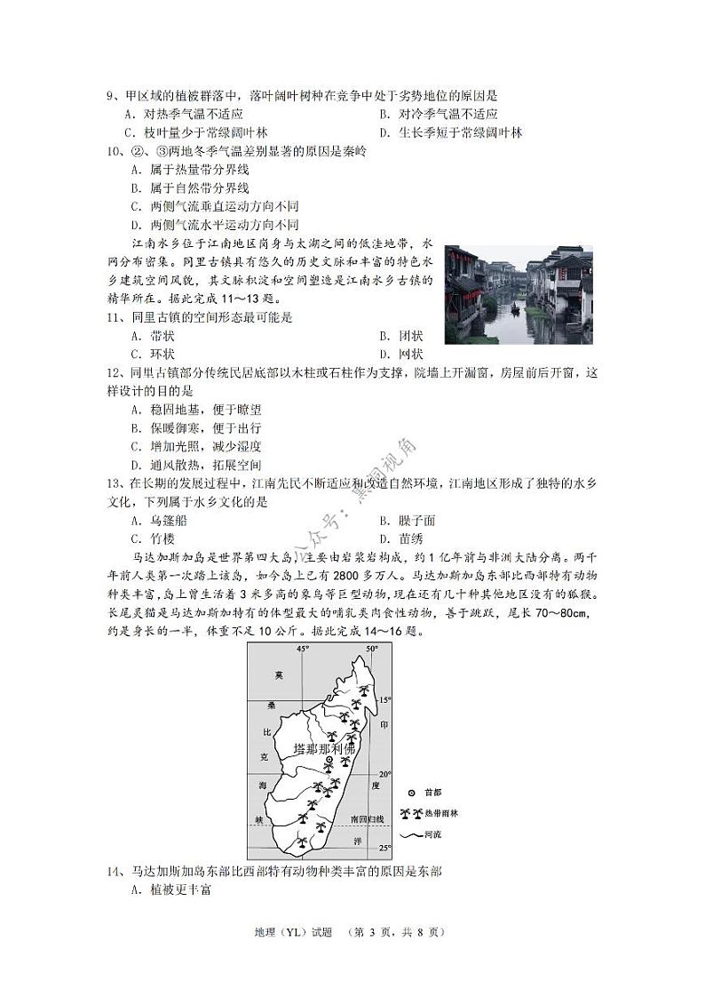 湖南省长沙市雅礼中学2024-2025学年高三上学期（9月）综合自主测试地理+答案03