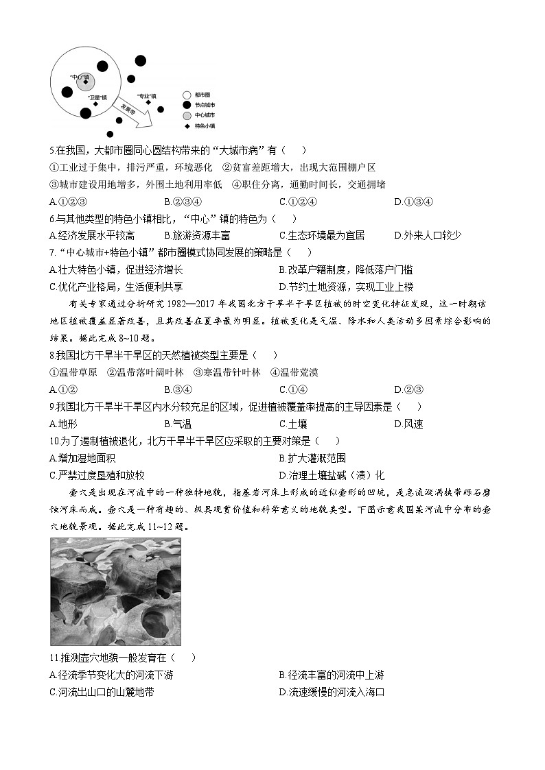 河南省青桐鸣大联考2024-2025学年高二上学期9月地理试题第2页