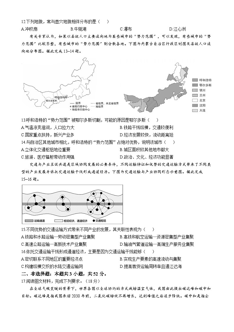 河南省青桐鸣大联考2024-2025学年高二上学期9月地理试题第3页