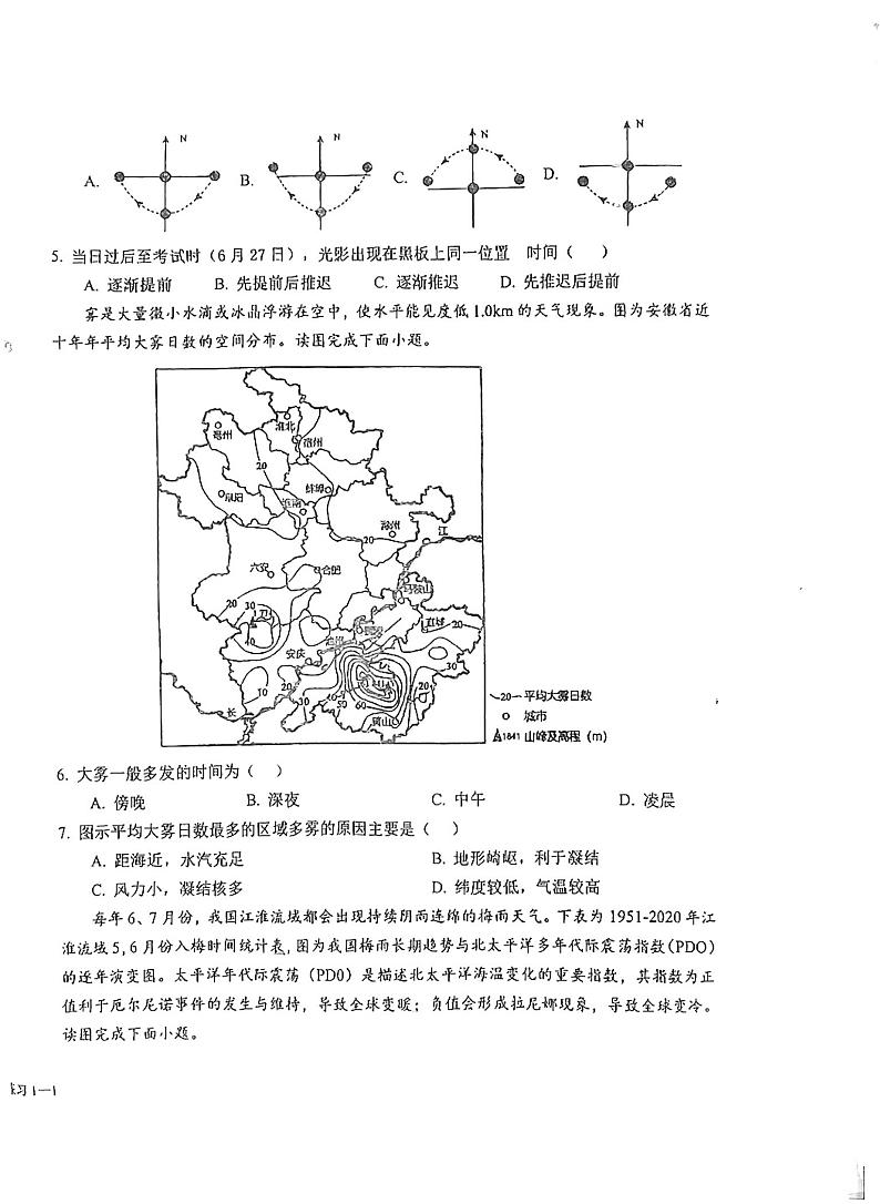 江苏省射阳中学2024-2025学年高三上学期9月月考地理试题第2页
