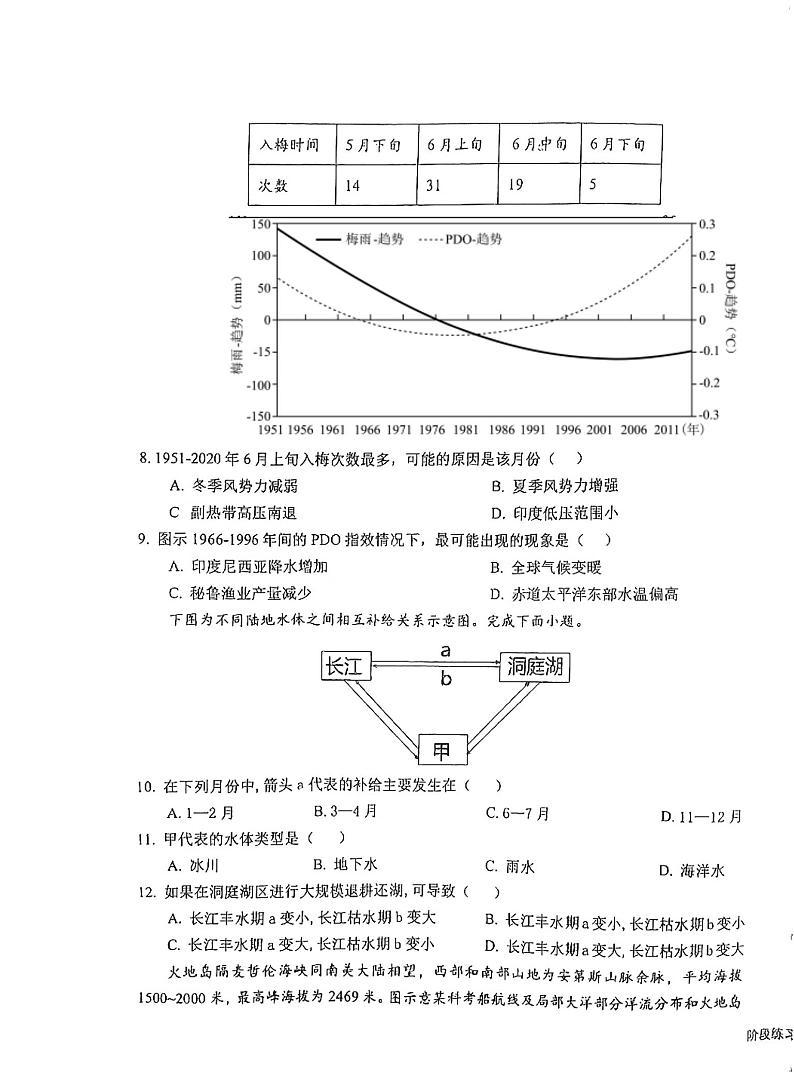 江苏省射阳中学2024-2025学年高三上学期9月月考地理试题第3页
