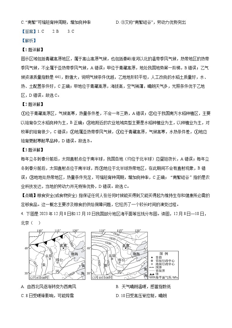 北京市2024-2025学年高三上学期入学定位考试地理试题  Word版含解析第2页