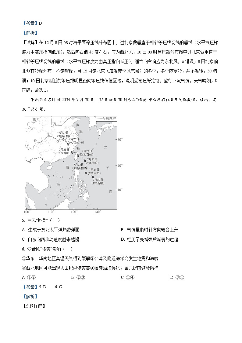 北京市2024-2025学年高三上学期入学定位考试地理试题  Word版含解析第3页