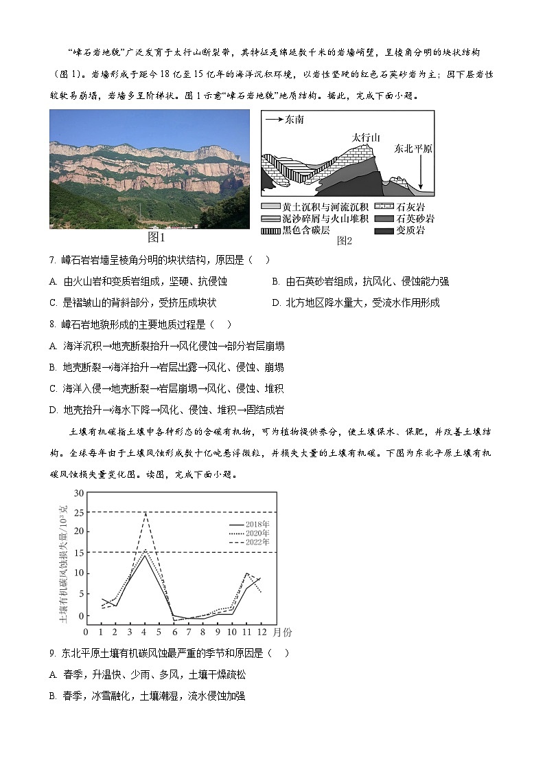 北京市2024-2025学年高三上学期入学定位考试地理试题  Word版无答案第3页