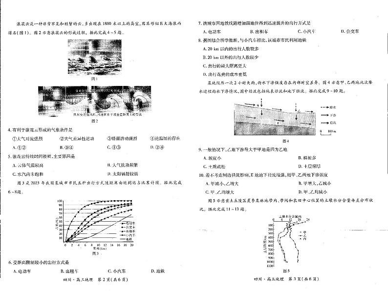 四川省2024-2025学年高三上学期入学摸底考试 地理 PDF版含解析02