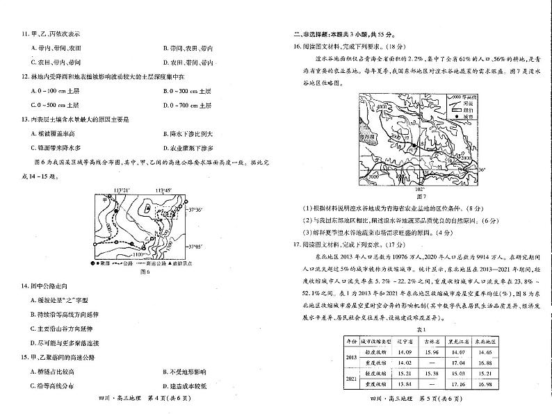 四川省2024-2025学年高三上学期入学摸底考试 地理 PDF版含解析03