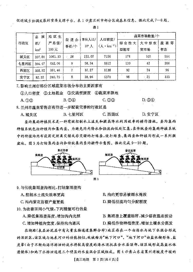 贵州省部分学校2024-2025学年高三上学期9月开学联考地理试卷03