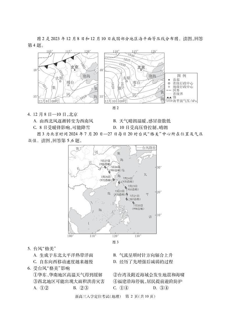 北京市2024-2025学年高三上学期入学定位考试地理试题02