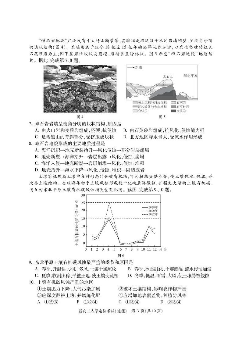 北京市2024-2025学年高三上学期入学定位考试地理试题03