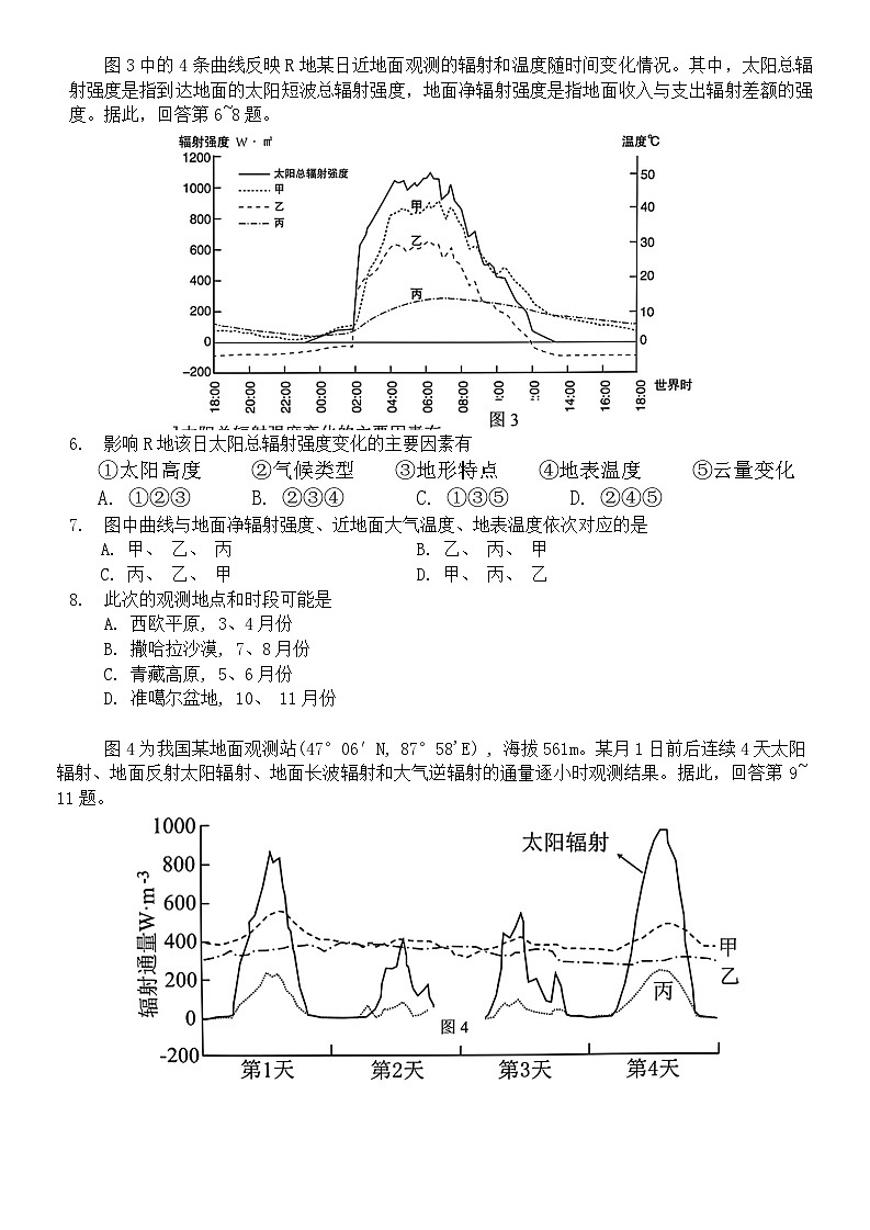 北京市第八十中学2024--2025学年高三上学期9月月考地理试题02