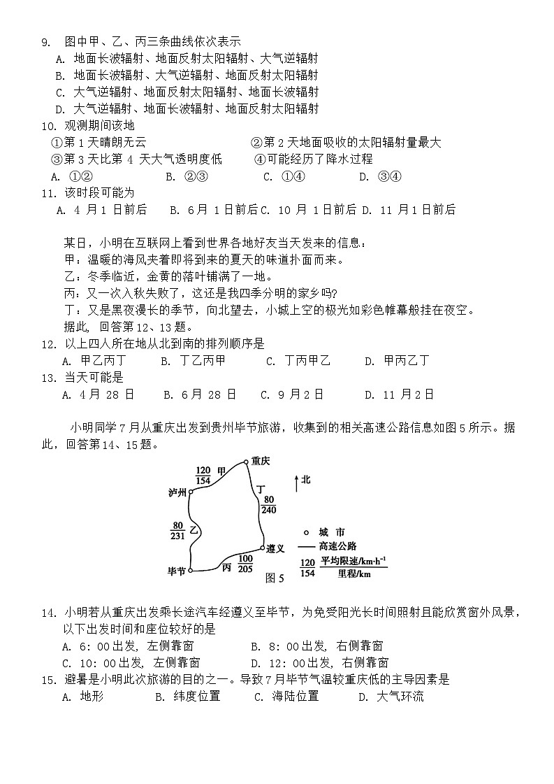 北京市第八十中学2024--2025学年高三上学期9月月考地理试题03