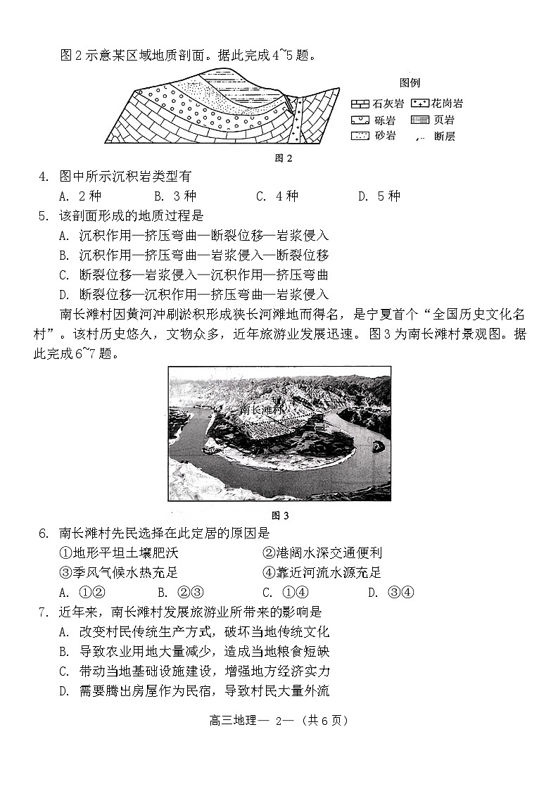 福建省福州市2024-2025学年高三上学期第一次质量检测地理试题第2页