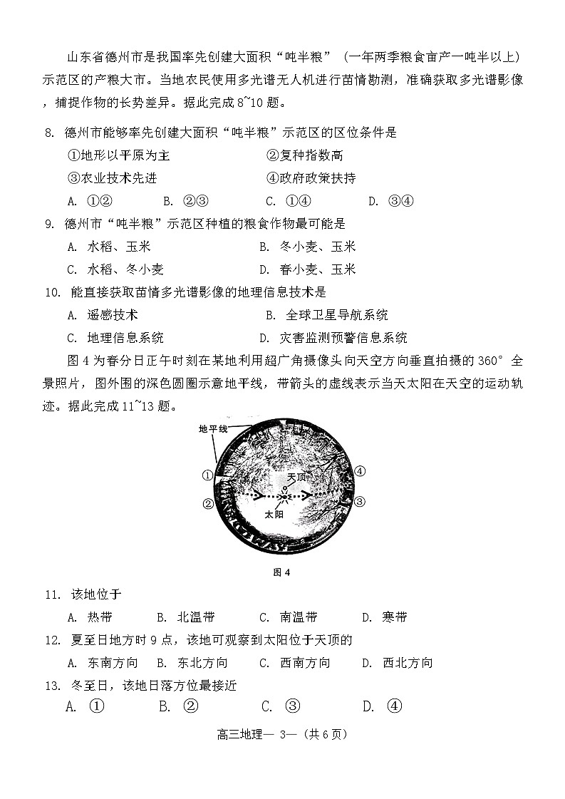 福建省福州市2024-2025学年高三上学期第一次质量检测地理试题第3页
